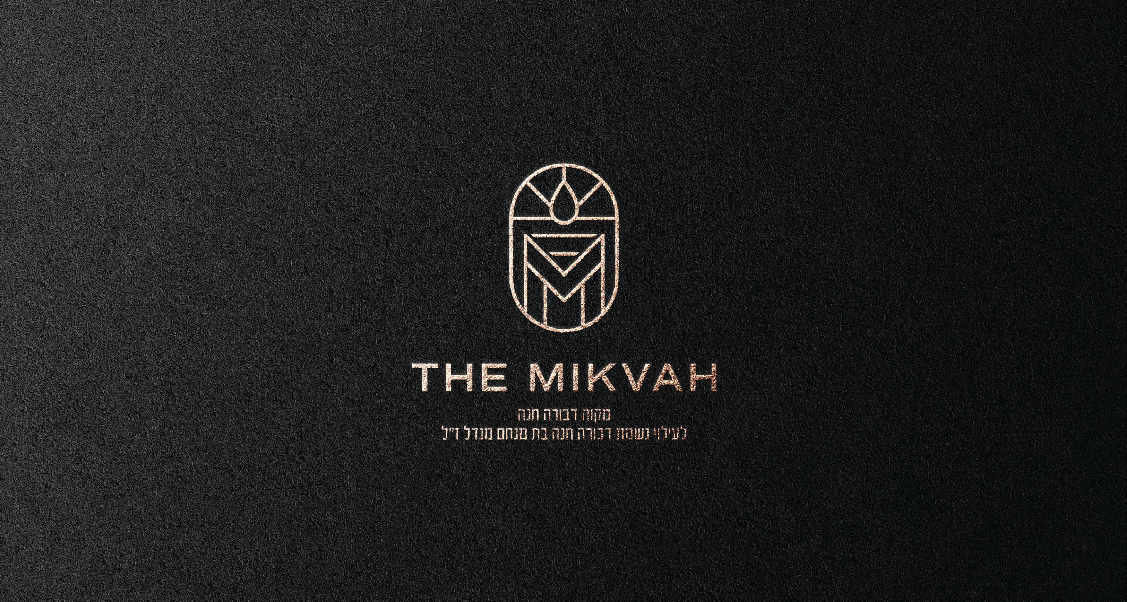 The Mikvah