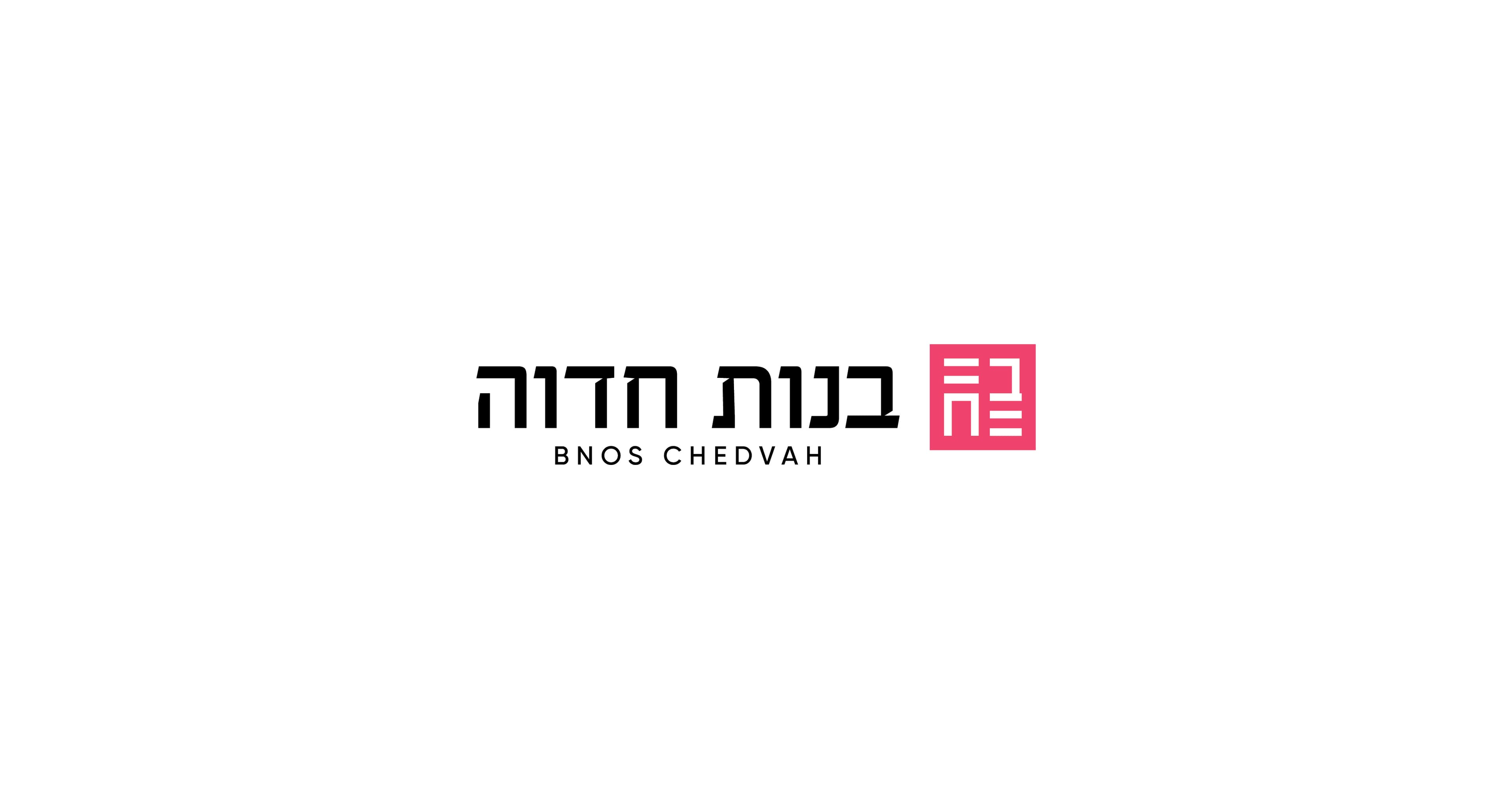 Bnos Chedvah — image 2