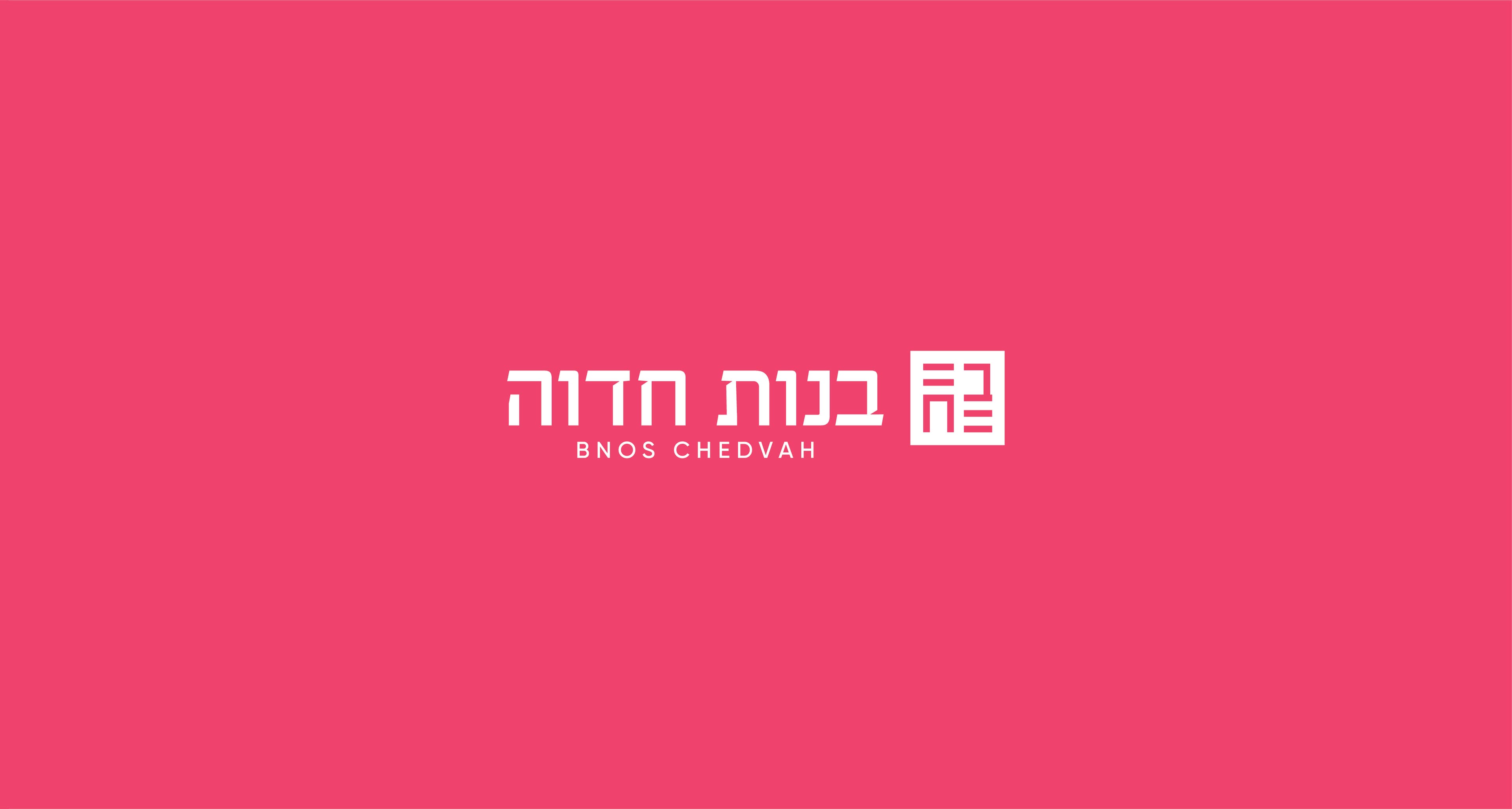 Bnos Chedvah — image 4