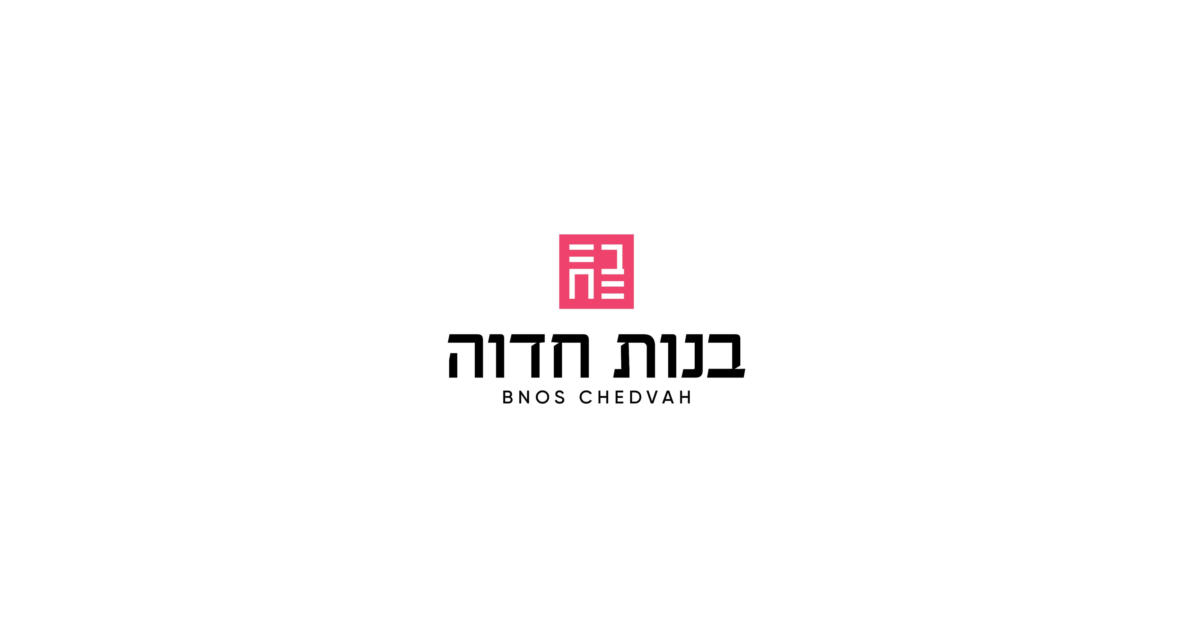 Bnos Chedvah — image 5