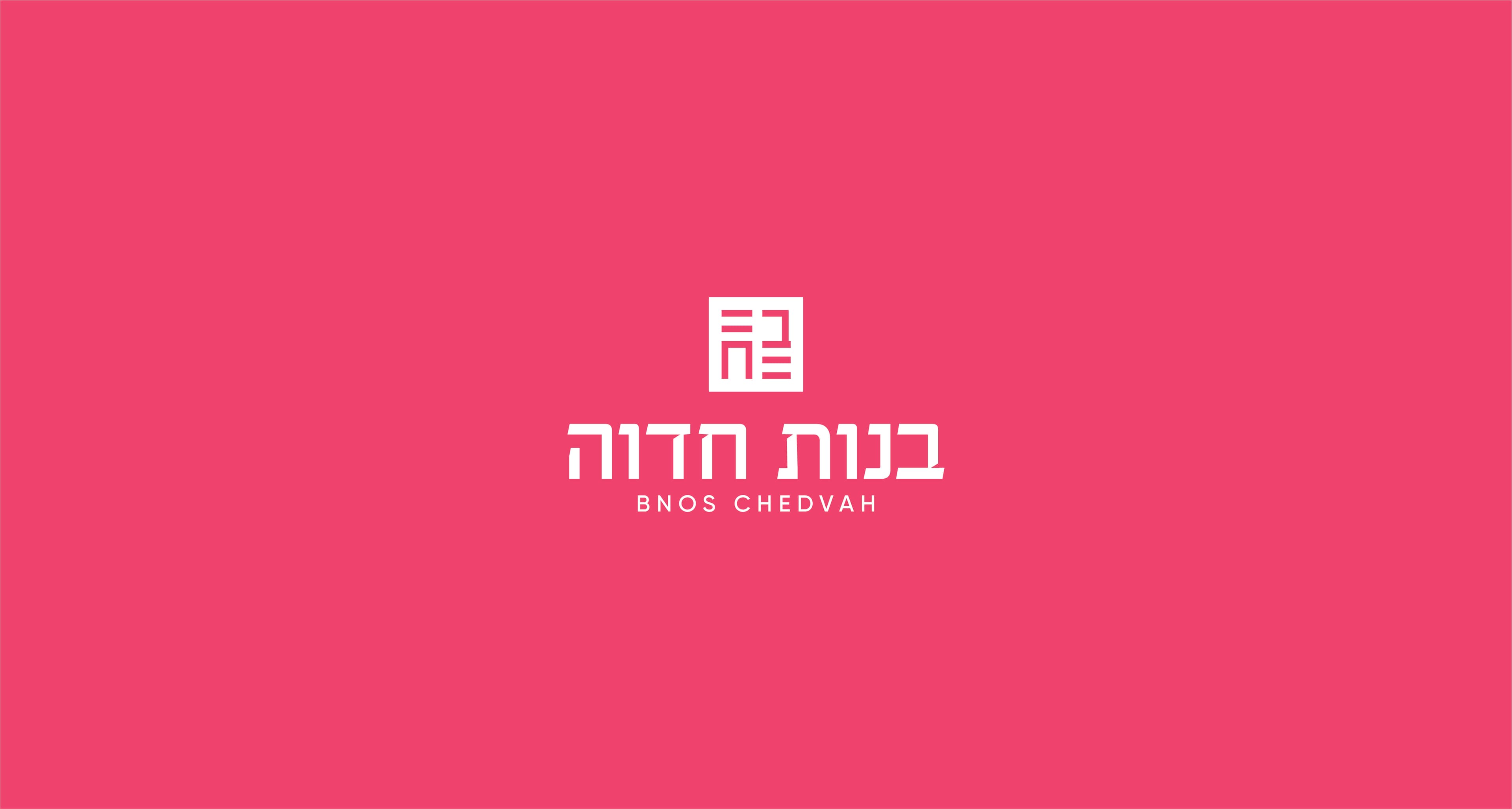 Bnos Chedvah — image 6