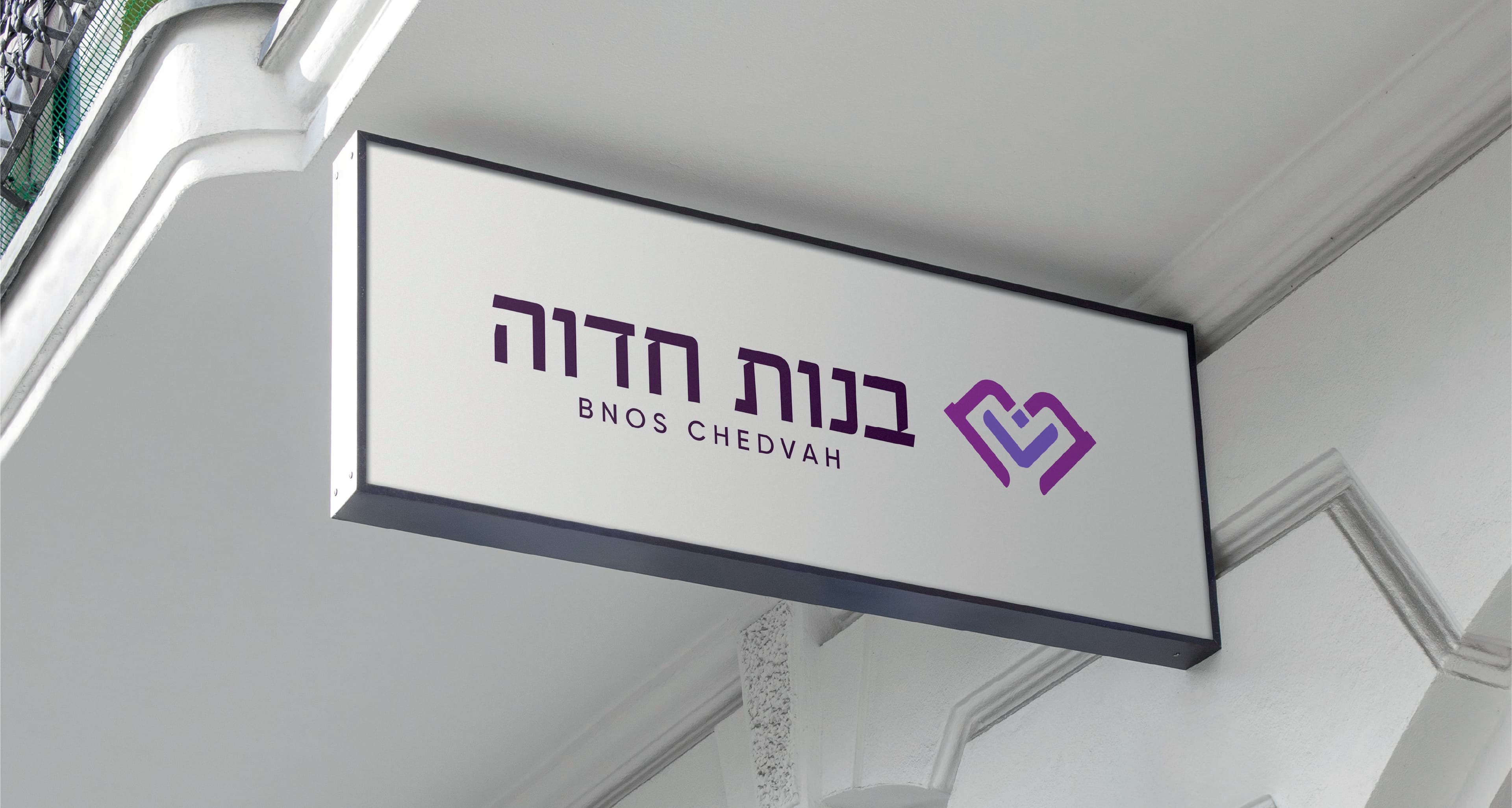 Bnos Chedvah — image 19
