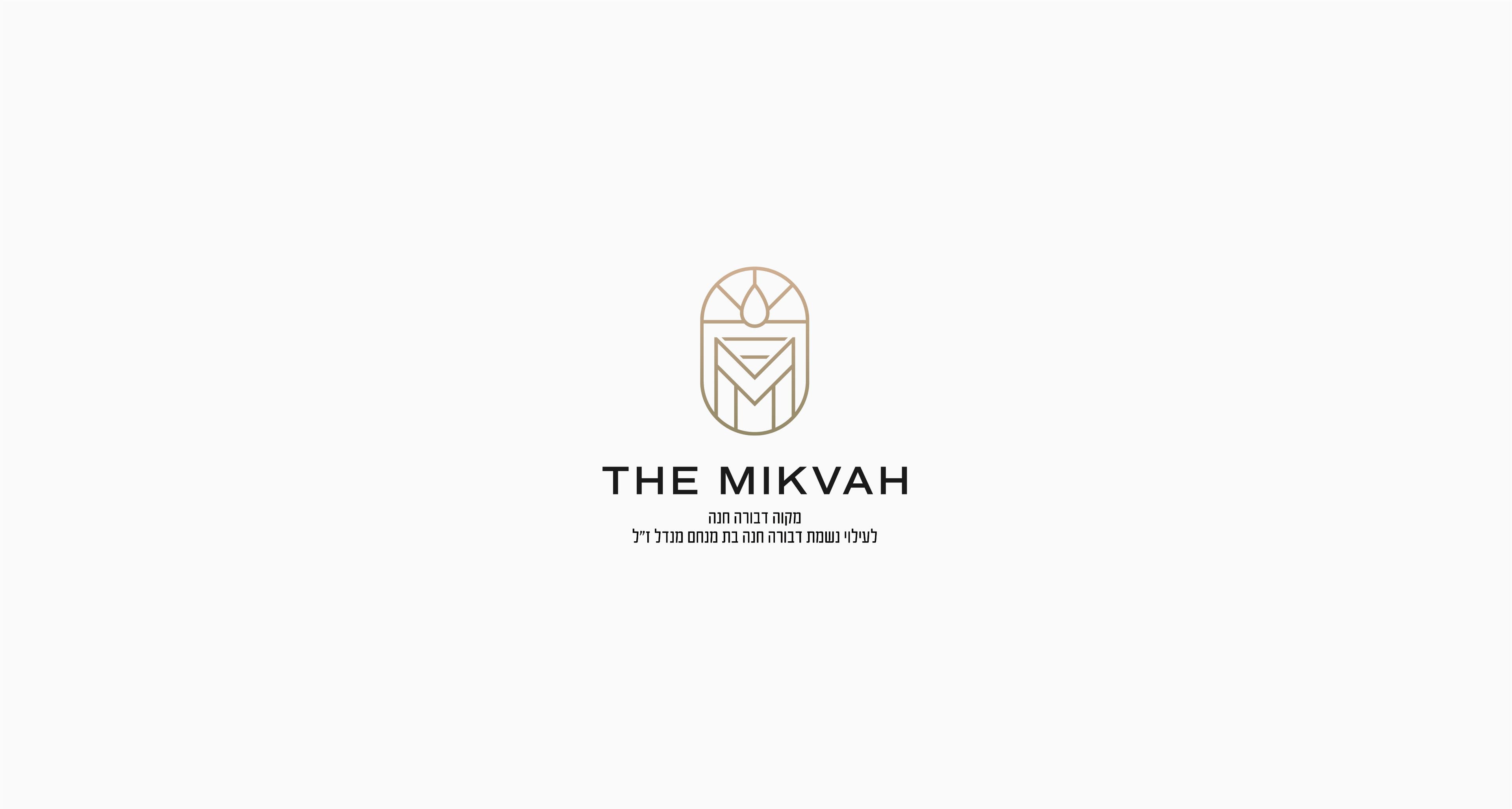 The Mikvah — image 17